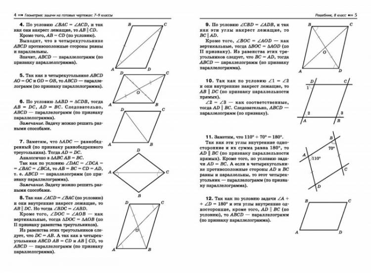 Балаян геометрия задачи на готовых чертежах для подготовки к огэ и егэ 7 9 кл