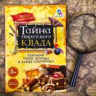  Книга-игра поисковый квест &quot;Тайна пиратского клада&quot;, 22 странцы 