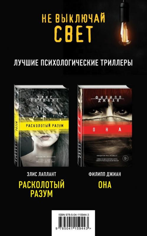 Психологические триллеры. Лучшие психологические триллеры. Психологический триллер книги. Книги триллеры лучшие.