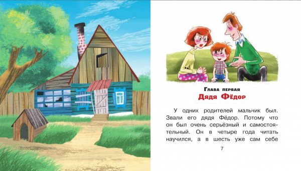 В деревне простоквашино живут. Дом из Простоквашино. Простоквашино дом. Деревня Простоквашино. Простоквашино домик в деревне