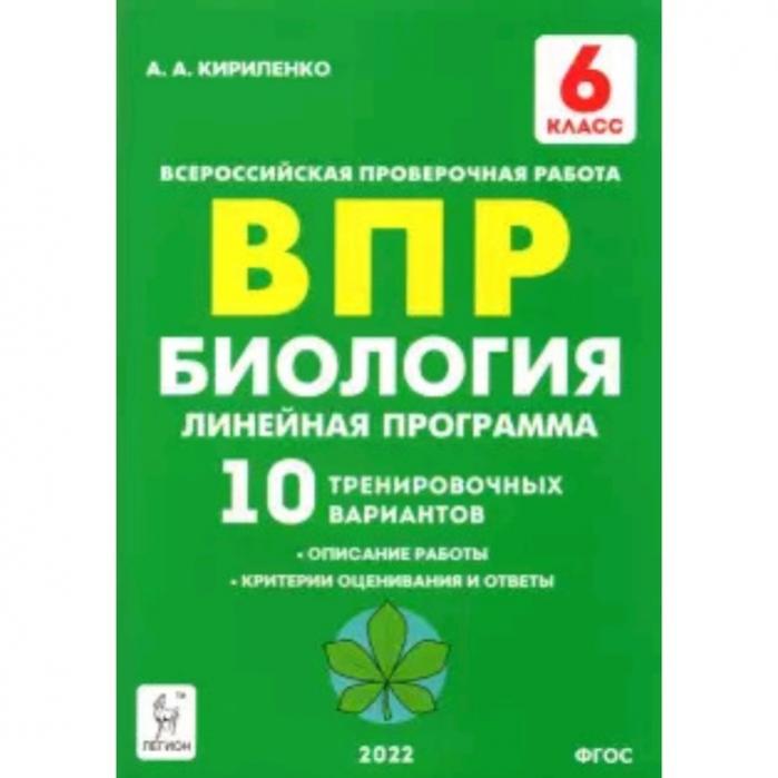 Впр биология 8 кл линейная варианты