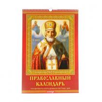 Календарь перекидной на ригеле "Православный календарь" 2022