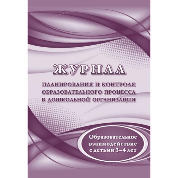 Журналы планирование. Журнал мониторинга в образовательных организациях. Обложка журнал планирование.