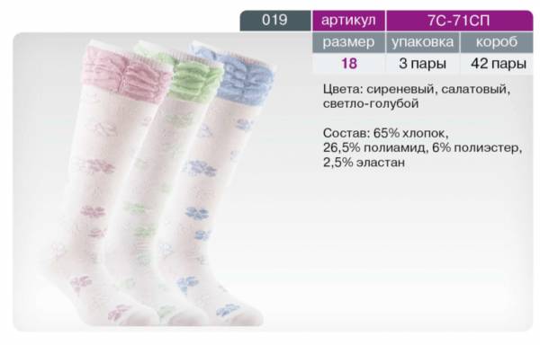 Сп 71. Гольфы детские Tip-Top (Люрекс) 7с-71сп 18, 019 сиреневый. Гольфы дет. Tip-Top (Люрекс), 019. Гольфы детские CK Tip-Top (Люрекс) 7с-71сп, р.16, 021. 7с-71сп гольфы дет. Люрекс р.16.