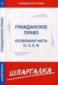 Шпаргалка: Правовое обеспечение профессиональной деятельности