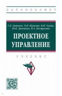 Учебник по управлению проектами