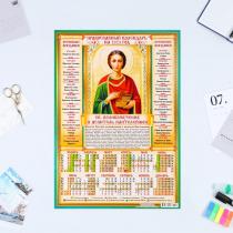 Календарь листовой "Православный 2023 - Целитель Пантелеймон"