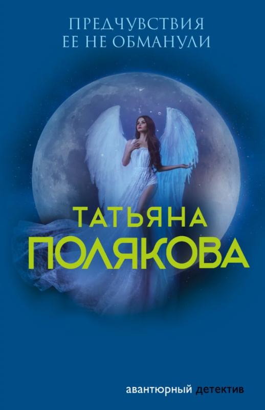 Татьяны поляковой не обманули. Татьяны поляковой не обманули
